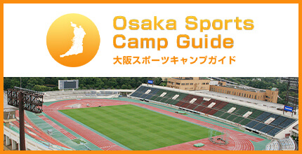 大阪スポーツキャンプガイド