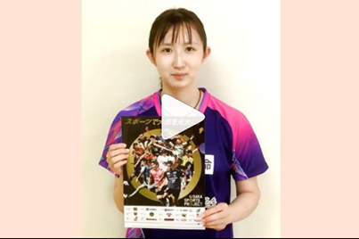 日本生命レッドエルフ（女子卓球チーム）のメッセージ動画をUPしました