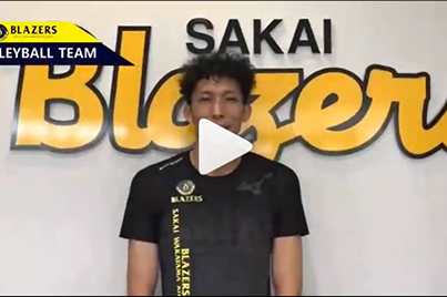 Sakai Blazers (V League) message video has been uploaded