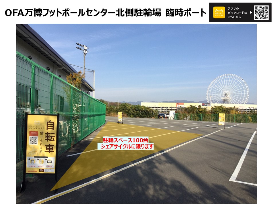 我们将与大阪鋼巴和吹田市合作开展一项促进自行车旅游的示范实验！
