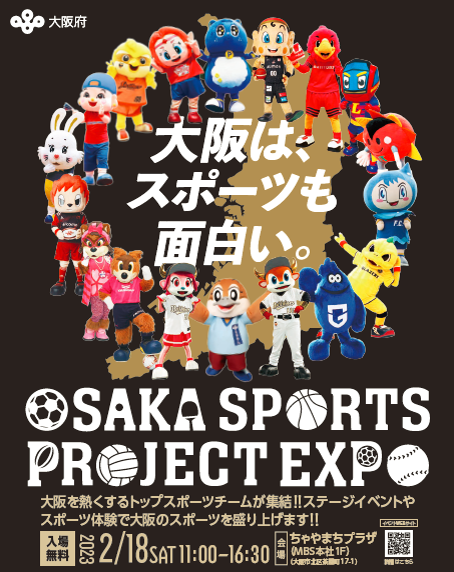 OSAKA SPORTS PROJECT EXPO開催！！