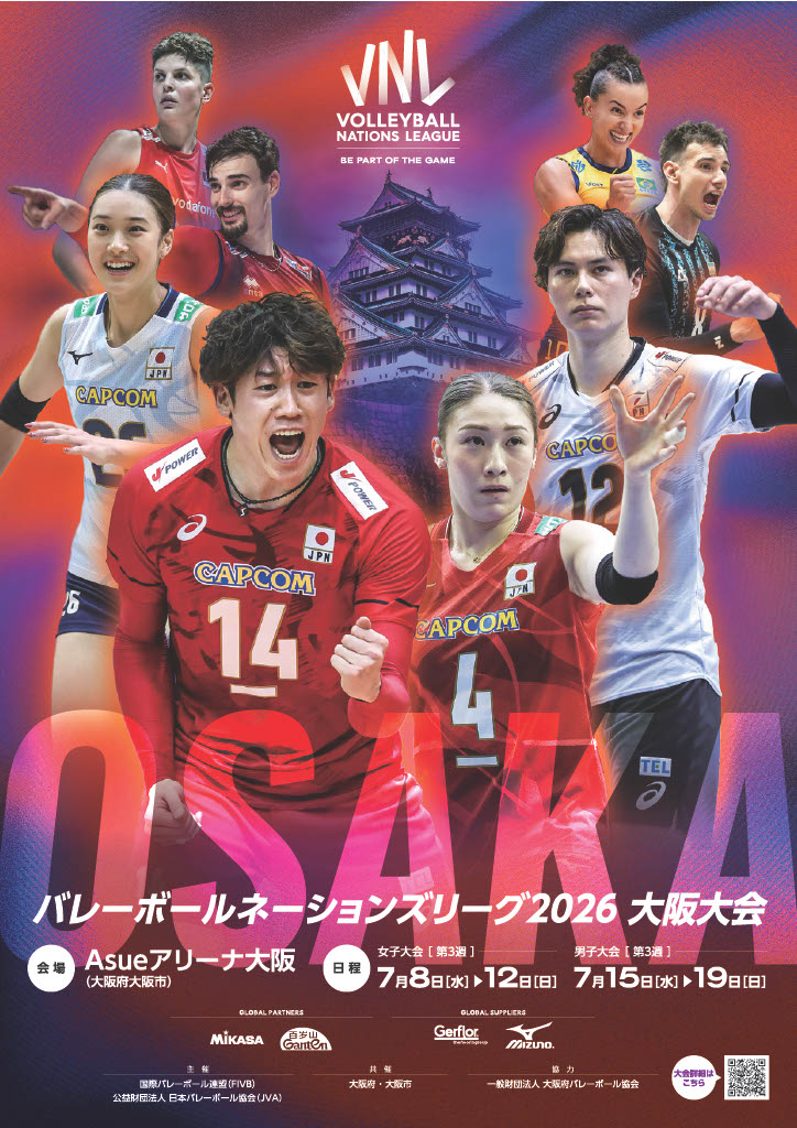 バレーボールネーションズリーグ2026大阪大会のパブリックビューイング参加者を募集します！🏐
