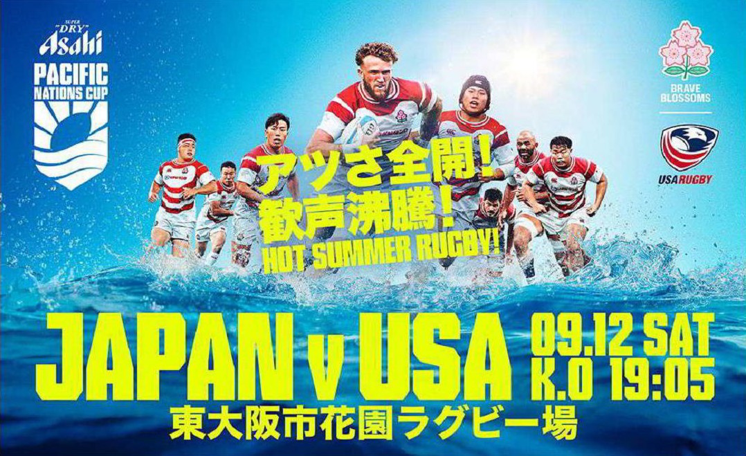 【ラグビー】アサヒスーパードライ パシフィックネーションズカップ2026に府内在住の中学生・…